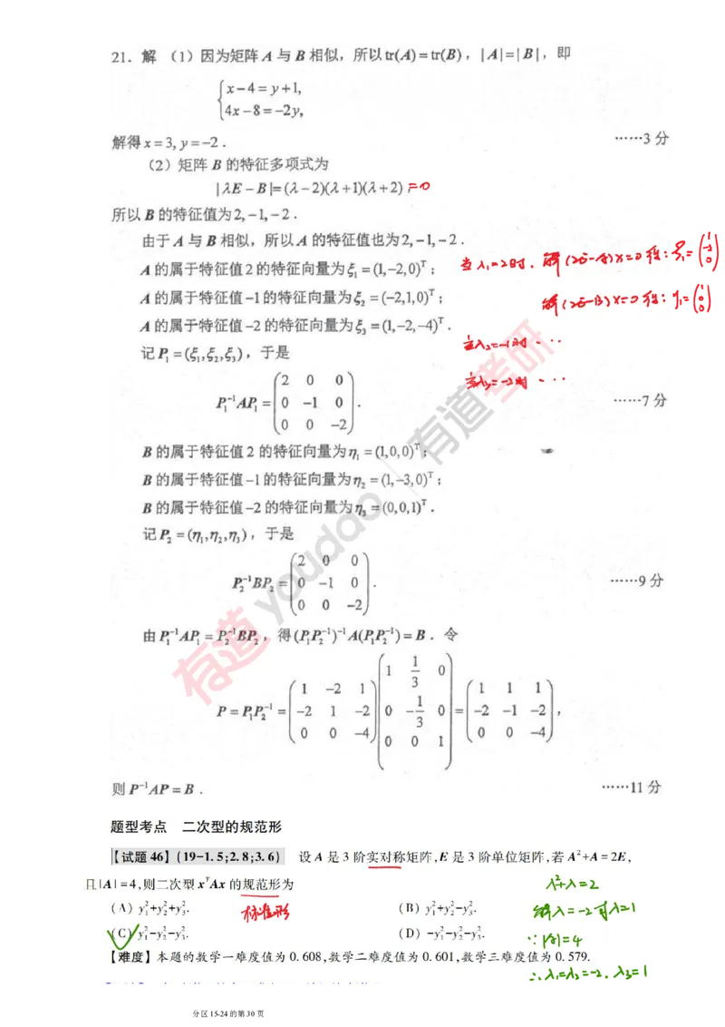 241011_111155-2019年真题笔记_01.2026考研数学有道武忠祥刘金峰全程班_01.2026考研数学武忠祥刘金峰全程班_08.真题阶段_03.十年真题_{275}--2019年真题金解