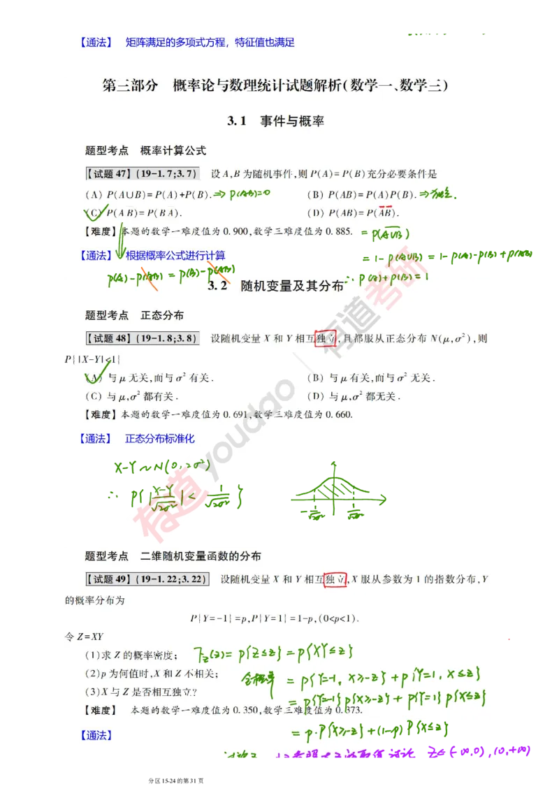 241011_111155-2019年真题笔记_01.2026考研数学有道武忠祥刘金峰全程班_01.2026考研数学武忠祥刘金峰全程班_08.真题阶段_03.十年真题_{275}--2019年真题金解