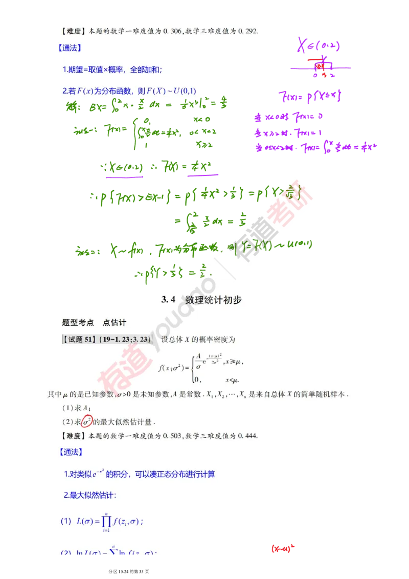 241011_111155-2019年真题笔记_01.2026考研数学有道武忠祥刘金峰全程班_01.2026考研数学武忠祥刘金峰全程班_08.真题阶段_03.十年真题_{275}--2019年真题金解