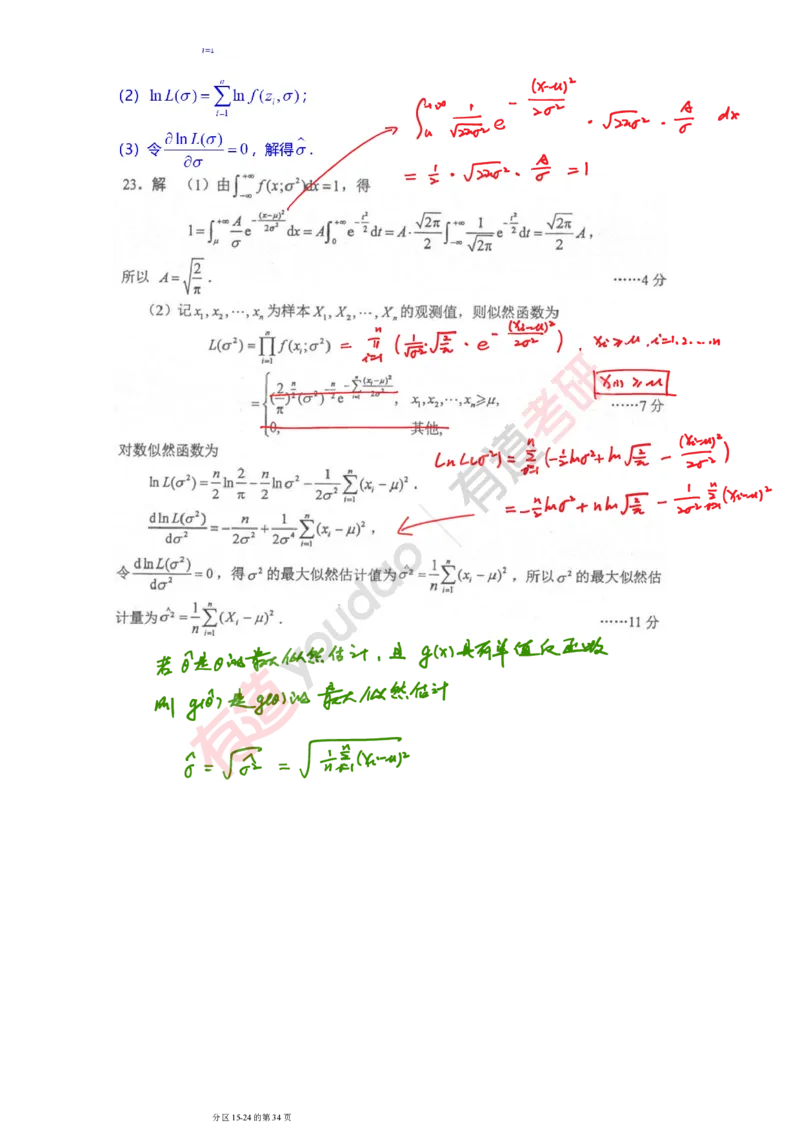 241011_111155-2019年真题笔记_01.2026考研数学有道武忠祥刘金峰全程班_01.2026考研数学武忠祥刘金峰全程班_08.真题阶段_03.十年真题_{275}--2019年真题金解