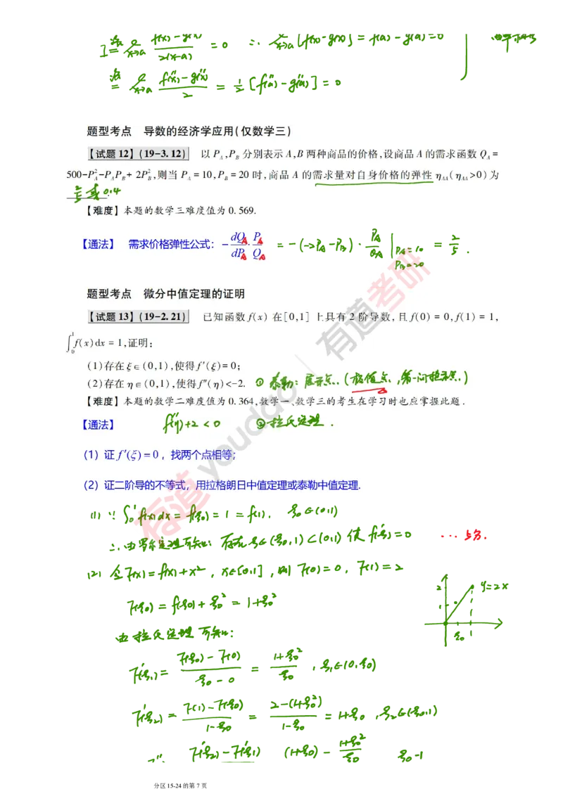 241011_111155-2019年真题笔记_01.2026考研数学有道武忠祥刘金峰全程班_01.2026考研数学武忠祥刘金峰全程班_08.真题阶段_03.十年真题_{275}--2019年真题金解
