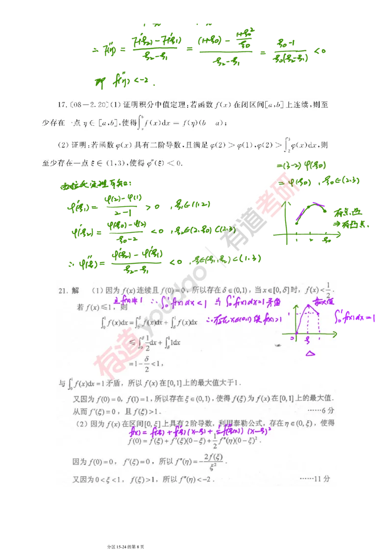 241011_111155-2019年真题笔记_01.2026考研数学有道武忠祥刘金峰全程班_01.2026考研数学武忠祥刘金峰全程班_08.真题阶段_03.十年真题_{275}--2019年真题金解
