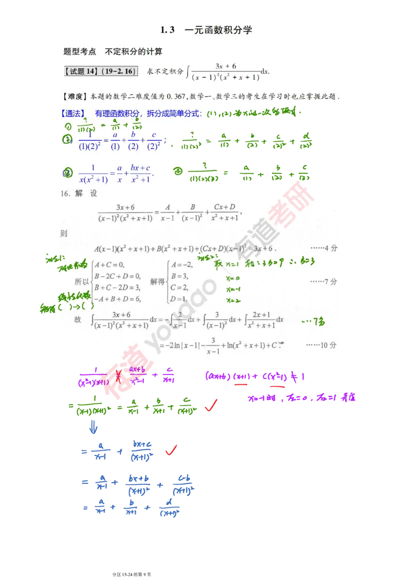 241011_111155-2019年真题笔记_01.2026考研数学有道武忠祥刘金峰全程班_01.2026考研数学武忠祥刘金峰全程班_08.真题阶段_03.十年真题_{275}--2019年真题金解