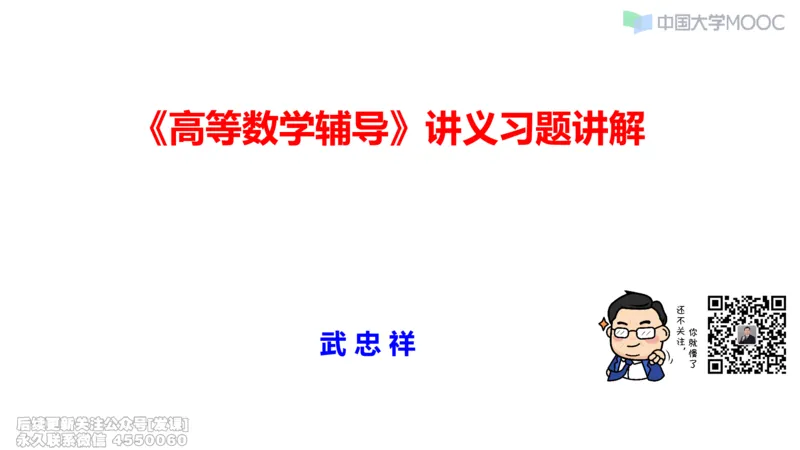 (228)--第一章：函数极限连续_已解密_01.2026考研数学有道武忠祥刘金峰全程班_01.2026考研数学武忠祥刘金峰全程班_00.书籍和讲义_{2}--资料