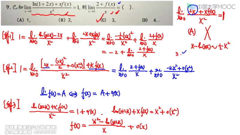 (228)--第一章：函数极限连续_已解密_01.2026考研数学有道武忠祥刘金峰全程班_01.2026考研数学武忠祥刘金峰全程班_00.书籍和讲义_{2}--资料
