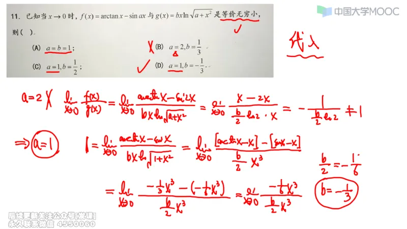 (228)--第一章：函数极限连续_已解密_01.2026考研数学有道武忠祥刘金峰全程班_01.2026考研数学武忠祥刘金峰全程班_00.书籍和讲义_{2}--资料