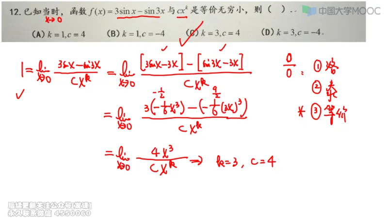 (228)--第一章：函数极限连续_已解密_01.2026考研数学有道武忠祥刘金峰全程班_01.2026考研数学武忠祥刘金峰全程班_00.书籍和讲义_{2}--资料