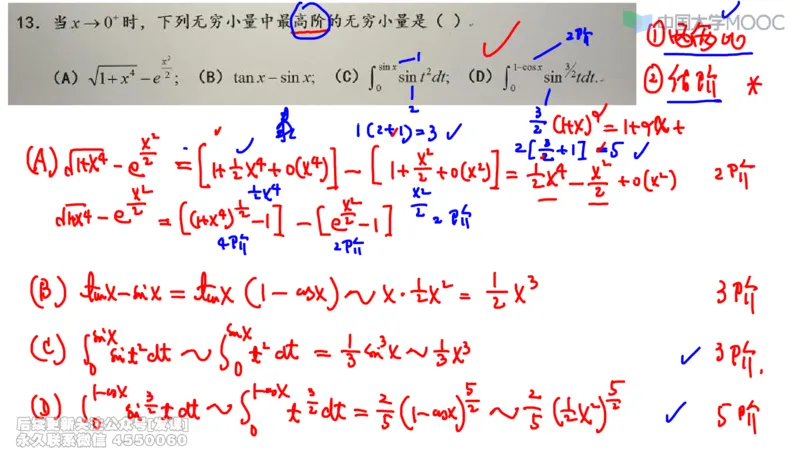 (228)--第一章：函数极限连续_已解密_01.2026考研数学有道武忠祥刘金峰全程班_01.2026考研数学武忠祥刘金峰全程班_00.书籍和讲义_{2}--资料