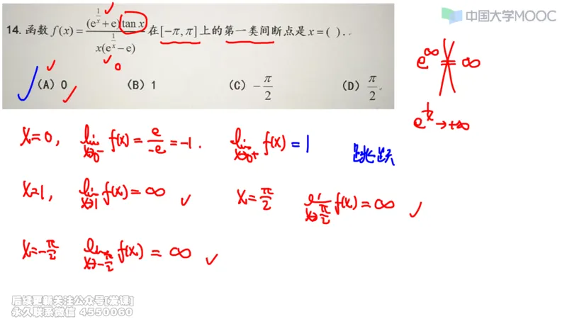 (228)--第一章：函数极限连续_已解密_01.2026考研数学有道武忠祥刘金峰全程班_01.2026考研数学武忠祥刘金峰全程班_00.书籍和讲义_{2}--资料
