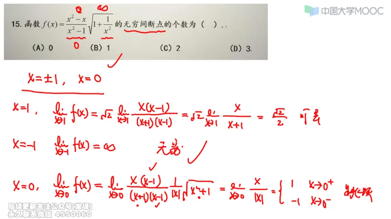 (228)--第一章：函数极限连续_已解密_01.2026考研数学有道武忠祥刘金峰全程班_01.2026考研数学武忠祥刘金峰全程班_00.书籍和讲义_{2}--资料