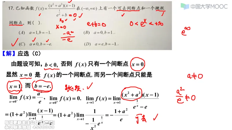 (228)--第一章：函数极限连续_已解密_01.2026考研数学有道武忠祥刘金峰全程班_01.2026考研数学武忠祥刘金峰全程班_00.书籍和讲义_{2}--资料