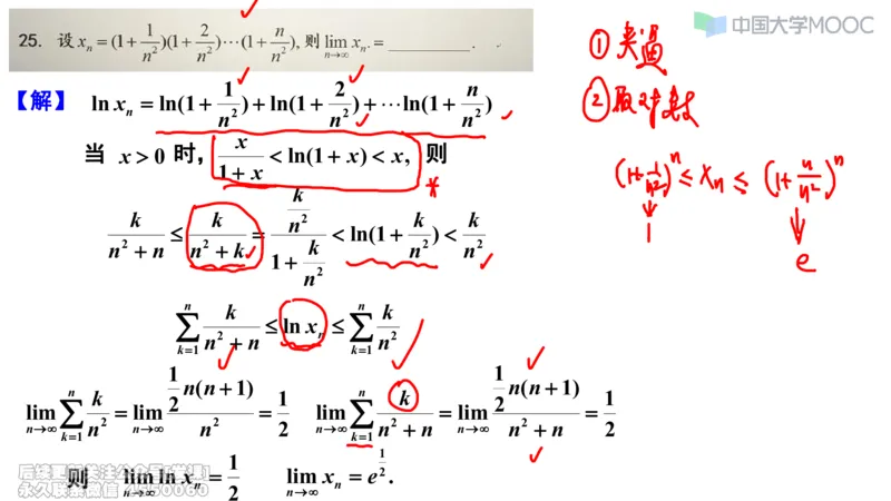 (228)--第一章：函数极限连续_已解密_01.2026考研数学有道武忠祥刘金峰全程班_01.2026考研数学武忠祥刘金峰全程班_00.书籍和讲义_{2}--资料