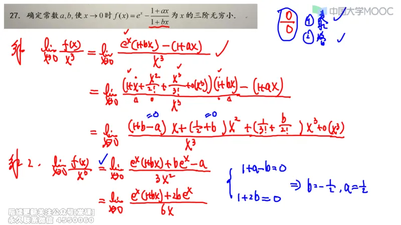(228)--第一章：函数极限连续_已解密_01.2026考研数学有道武忠祥刘金峰全程班_01.2026考研数学武忠祥刘金峰全程班_00.书籍和讲义_{2}--资料