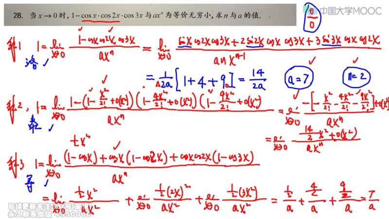 (228)--第一章：函数极限连续_已解密_01.2026考研数学有道武忠祥刘金峰全程班_01.2026考研数学武忠祥刘金峰全程班_00.书籍和讲义_{2}--资料