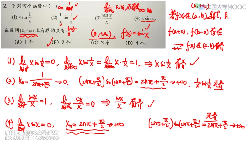 (228)--第一章：函数极限连续_已解密_01.2026考研数学有道武忠祥刘金峰全程班_01.2026考研数学武忠祥刘金峰全程班_00.书籍和讲义_{2}--资料
