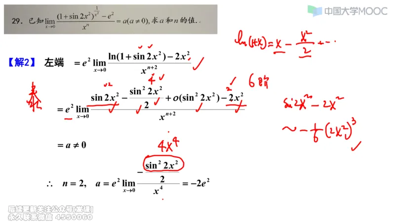 (228)--第一章：函数极限连续_已解密_01.2026考研数学有道武忠祥刘金峰全程班_01.2026考研数学武忠祥刘金峰全程班_00.书籍和讲义_{2}--资料