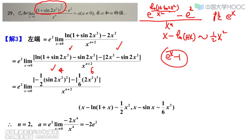 (228)--第一章：函数极限连续_已解密_01.2026考研数学有道武忠祥刘金峰全程班_01.2026考研数学武忠祥刘金峰全程班_00.书籍和讲义_{2}--资料