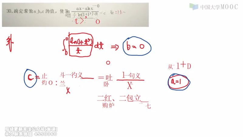 (228)--第一章：函数极限连续_已解密_01.2026考研数学有道武忠祥刘金峰全程班_01.2026考研数学武忠祥刘金峰全程班_00.书籍和讲义_{2}--资料