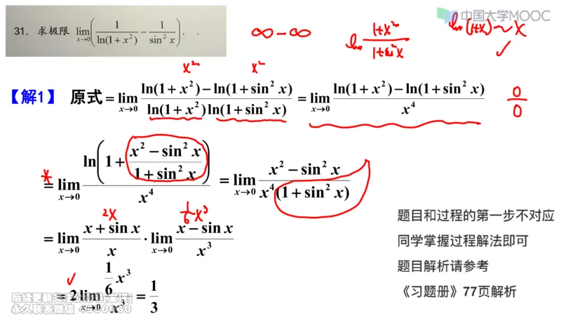 (228)--第一章：函数极限连续_已解密_01.2026考研数学有道武忠祥刘金峰全程班_01.2026考研数学武忠祥刘金峰全程班_00.书籍和讲义_{2}--资料