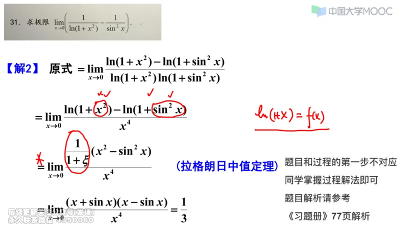 (228)--第一章：函数极限连续_已解密_01.2026考研数学有道武忠祥刘金峰全程班_01.2026考研数学武忠祥刘金峰全程班_00.书籍和讲义_{2}--资料