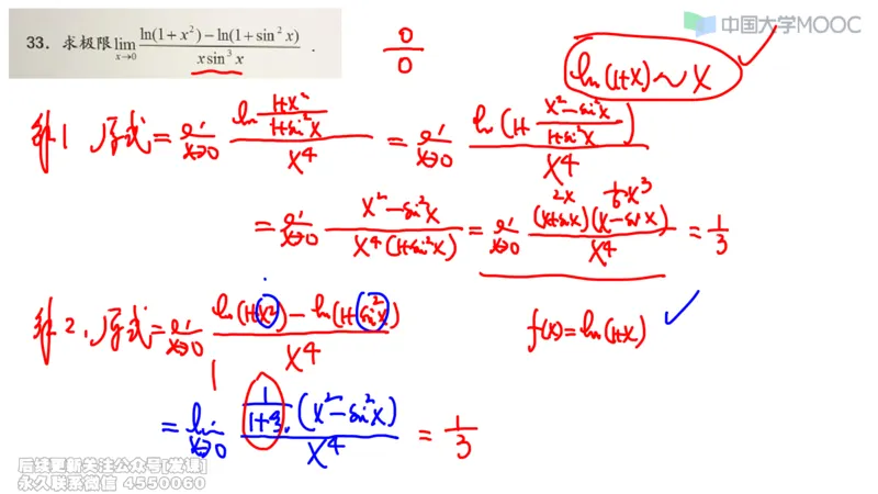 (228)--第一章：函数极限连续_已解密_01.2026考研数学有道武忠祥刘金峰全程班_01.2026考研数学武忠祥刘金峰全程班_00.书籍和讲义_{2}--资料