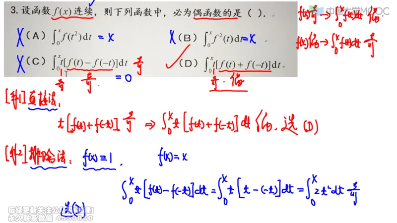 (228)--第一章：函数极限连续_已解密_01.2026考研数学有道武忠祥刘金峰全程班_01.2026考研数学武忠祥刘金峰全程班_00.书籍和讲义_{2}--资料