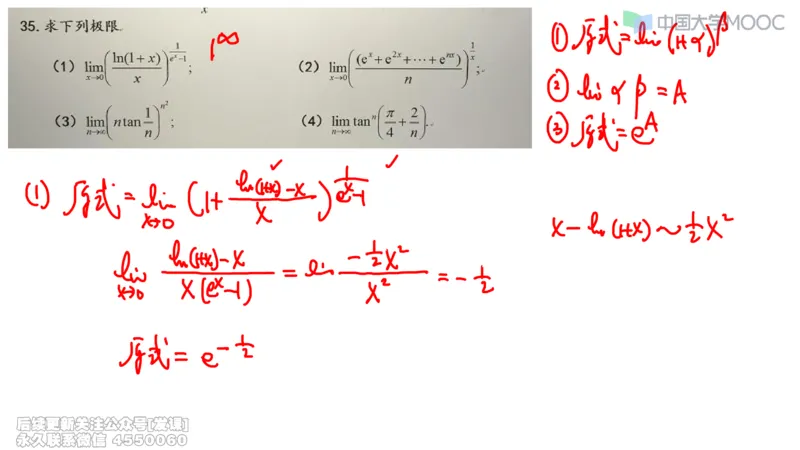 (228)--第一章：函数极限连续_已解密_01.2026考研数学有道武忠祥刘金峰全程班_01.2026考研数学武忠祥刘金峰全程班_00.书籍和讲义_{2}--资料