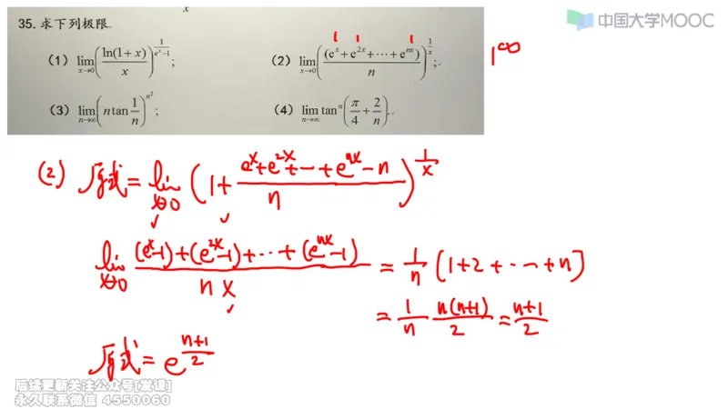 (228)--第一章：函数极限连续_已解密_01.2026考研数学有道武忠祥刘金峰全程班_01.2026考研数学武忠祥刘金峰全程班_00.书籍和讲义_{2}--资料