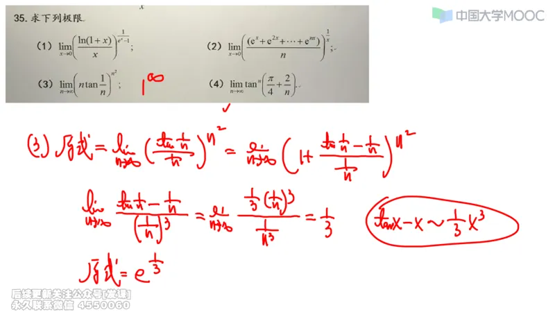 (228)--第一章：函数极限连续_已解密_01.2026考研数学有道武忠祥刘金峰全程班_01.2026考研数学武忠祥刘金峰全程班_00.书籍和讲义_{2}--资料
