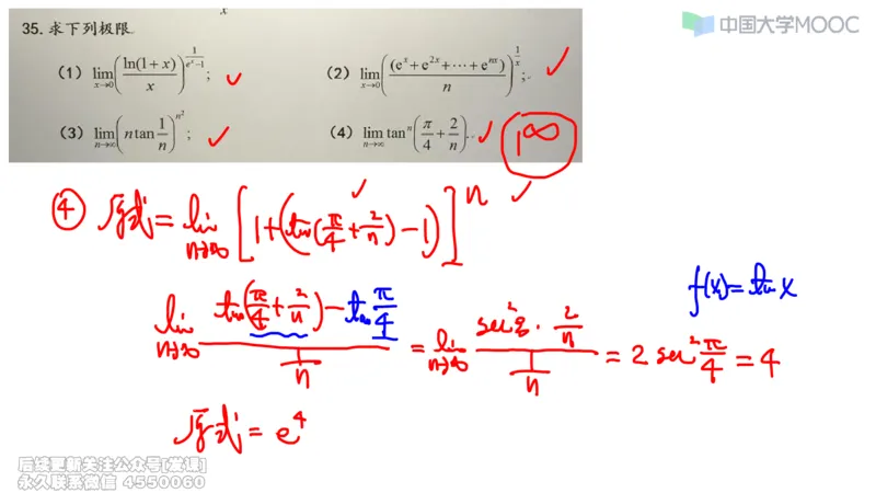 (228)--第一章：函数极限连续_已解密_01.2026考研数学有道武忠祥刘金峰全程班_01.2026考研数学武忠祥刘金峰全程班_00.书籍和讲义_{2}--资料