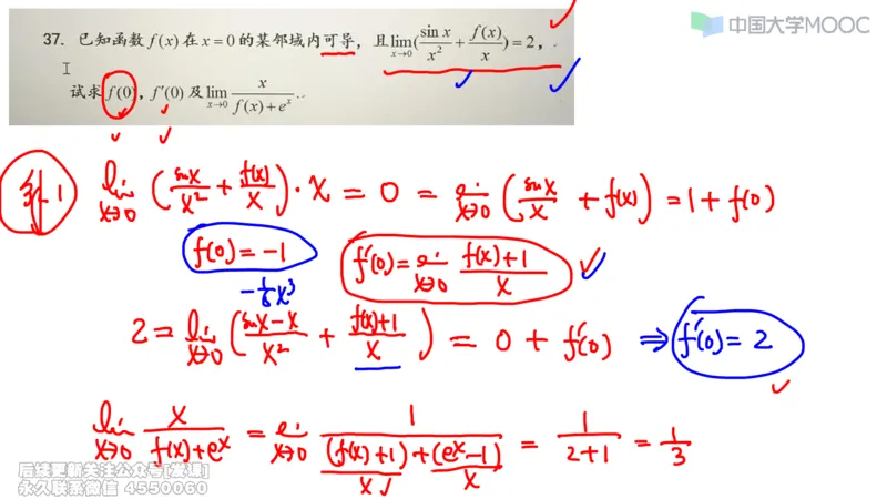 (228)--第一章：函数极限连续_已解密_01.2026考研数学有道武忠祥刘金峰全程班_01.2026考研数学武忠祥刘金峰全程班_00.书籍和讲义_{2}--资料