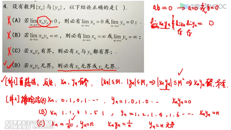 (228)--第一章：函数极限连续_已解密_01.2026考研数学有道武忠祥刘金峰全程班_01.2026考研数学武忠祥刘金峰全程班_00.书籍和讲义_{2}--资料
