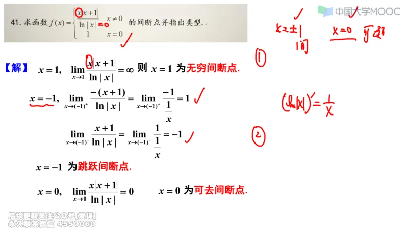 (228)--第一章：函数极限连续_已解密_01.2026考研数学有道武忠祥刘金峰全程班_01.2026考研数学武忠祥刘金峰全程班_00.书籍和讲义_{2}--资料