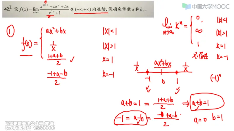 (228)--第一章：函数极限连续_已解密_01.2026考研数学有道武忠祥刘金峰全程班_01.2026考研数学武忠祥刘金峰全程班_00.书籍和讲义_{2}--资料
