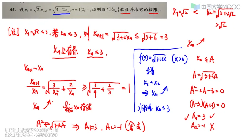 (228)--第一章：函数极限连续_已解密_01.2026考研数学有道武忠祥刘金峰全程班_01.2026考研数学武忠祥刘金峰全程班_00.书籍和讲义_{2}--资料