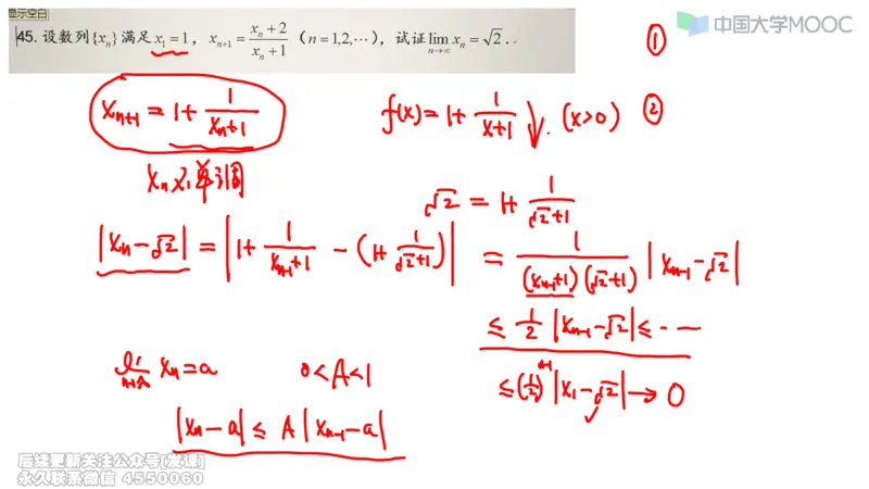 (228)--第一章：函数极限连续_已解密_01.2026考研数学有道武忠祥刘金峰全程班_01.2026考研数学武忠祥刘金峰全程班_00.书籍和讲义_{2}--资料