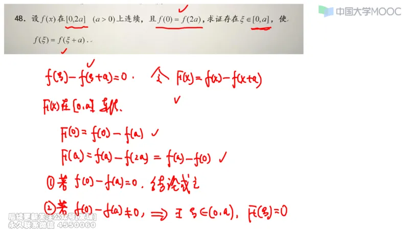 (228)--第一章：函数极限连续_已解密_01.2026考研数学有道武忠祥刘金峰全程班_01.2026考研数学武忠祥刘金峰全程班_00.书籍和讲义_{2}--资料