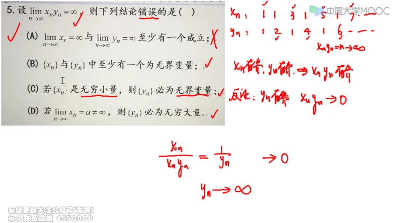 (228)--第一章：函数极限连续_已解密_01.2026考研数学有道武忠祥刘金峰全程班_01.2026考研数学武忠祥刘金峰全程班_00.书籍和讲义_{2}--资料