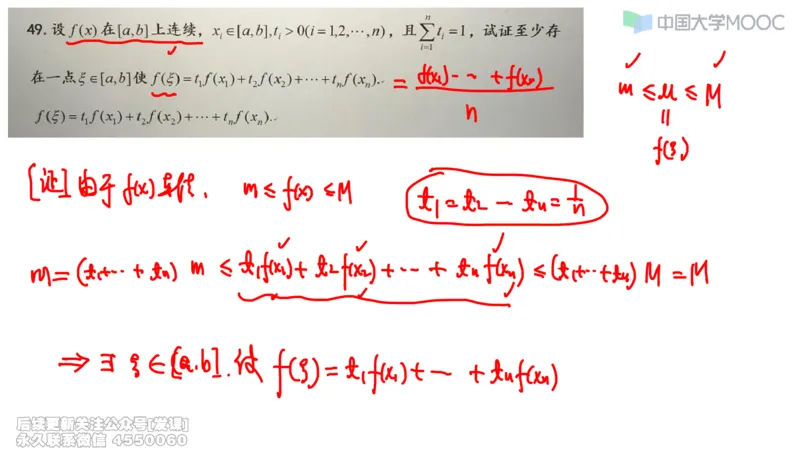 (228)--第一章：函数极限连续_已解密_01.2026考研数学有道武忠祥刘金峰全程班_01.2026考研数学武忠祥刘金峰全程班_00.书籍和讲义_{2}--资料