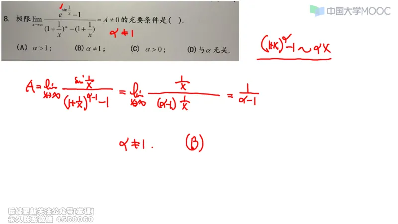 (228)--第一章：函数极限连续_已解密_01.2026考研数学有道武忠祥刘金峰全程班_01.2026考研数学武忠祥刘金峰全程班_00.书籍和讲义_{2}--资料
