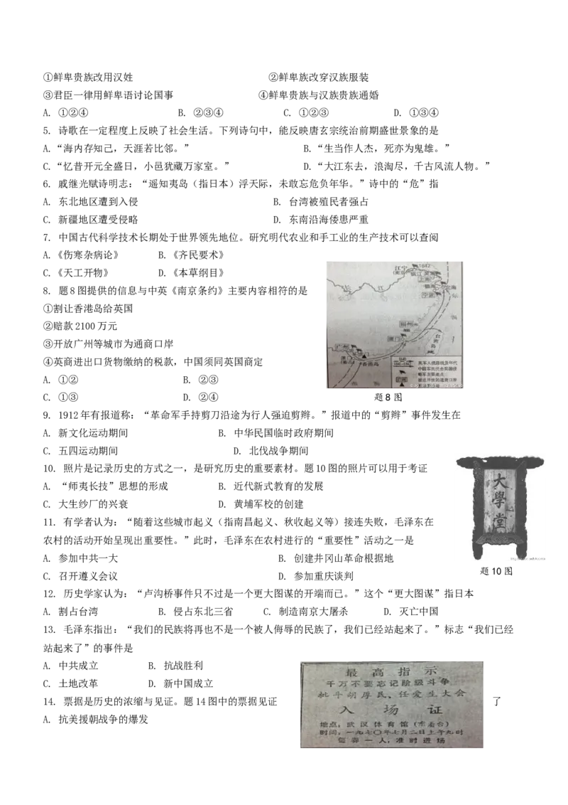 2013年广东省中考历史真题及答案_❤广东中考真题备考2026_6.广东中考历史2008-2025