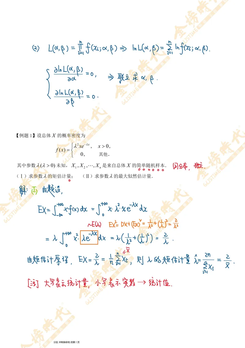 概率统计专题第07节矩估计和似然估计（一）（手写板书）_07.2026考研数学李永乐全程班_01.2026考研数学金榜李永乐_09.李永乐&times;薛威26考研数学保命班_00.配课讲义