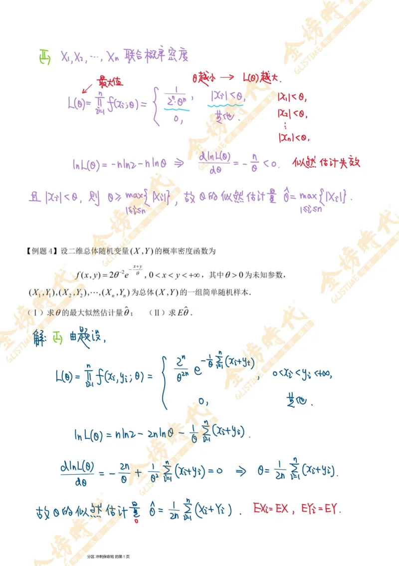 概率统计专题第07节矩估计和似然估计（一）（手写板书）_07.2026考研数学李永乐全程班_01.2026考研数学金榜李永乐_09.李永乐&times;薛威26考研数学保命班_00.配课讲义