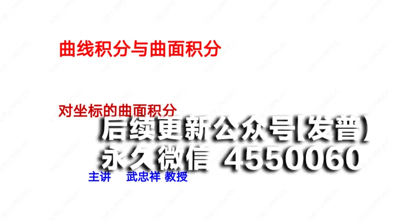 (81)--11.5笔记小结_01.2026考研数学有道武忠祥刘金峰全程班_01.2026考研数学武忠祥刘金峰全程班_00.书籍和讲义_{2}--资料