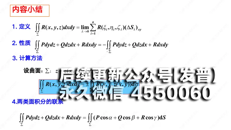 (81)--11.5笔记小结_01.2026考研数学有道武忠祥刘金峰全程班_01.2026考研数学武忠祥刘金峰全程班_00.书籍和讲义_{2}--资料