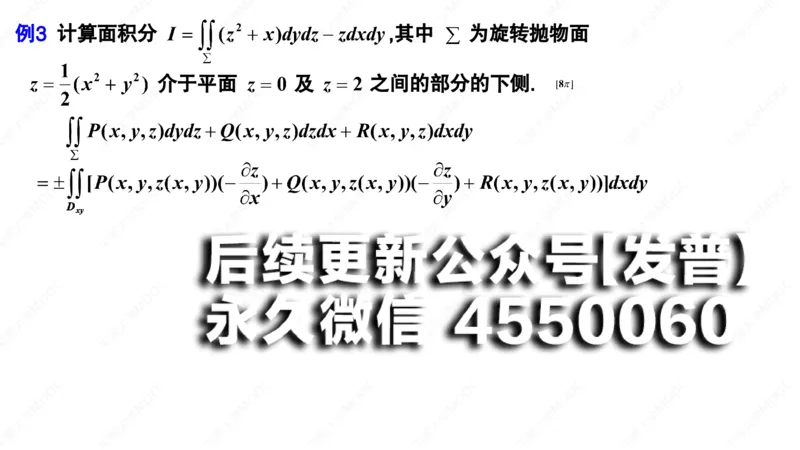 (81)--11.5笔记小结_01.2026考研数学有道武忠祥刘金峰全程班_01.2026考研数学武忠祥刘金峰全程班_00.书籍和讲义_{2}--资料