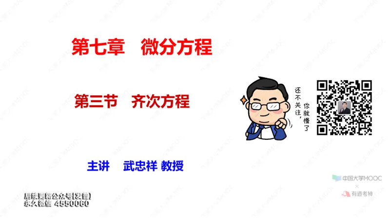 (51)--7.3笔记小结_01.2026考研数学有道武忠祥刘金峰全程班_01.2026考研数学武忠祥刘金峰全程班_00.书籍和讲义_{3}--全部课件