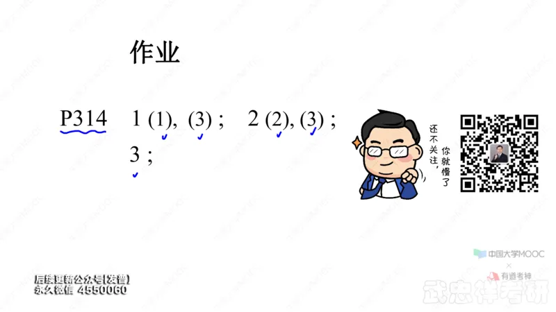 (51)--7.3笔记小结_01.2026考研数学有道武忠祥刘金峰全程班_01.2026考研数学武忠祥刘金峰全程班_00.书籍和讲义_{3}--全部课件