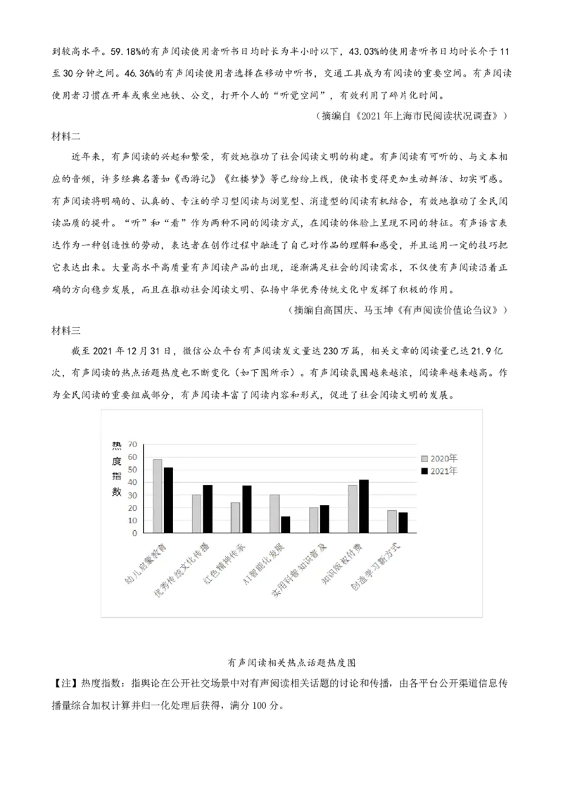 2022年广东省中考语文真题（解析卷）_❤广东中考真题备考2026_1.广东中考语文2008-2025