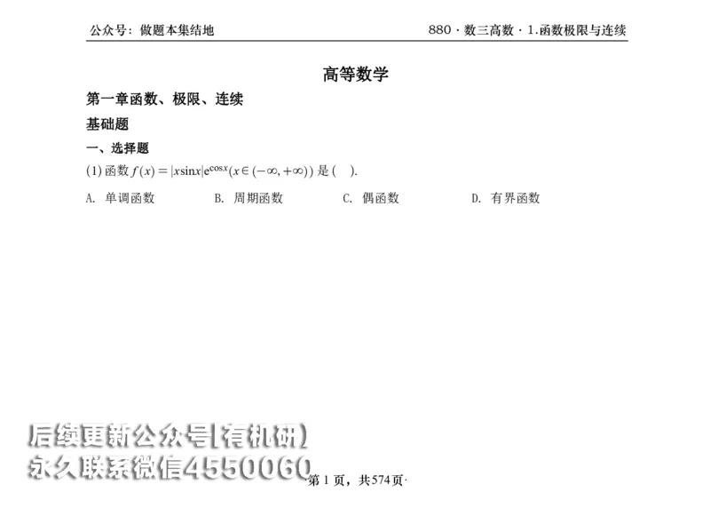 横版26李林880题数三高数部分做题本_00.扫描内部讲义汇总（含书籍扫描版增值讲义）_李林880题_李林880数三